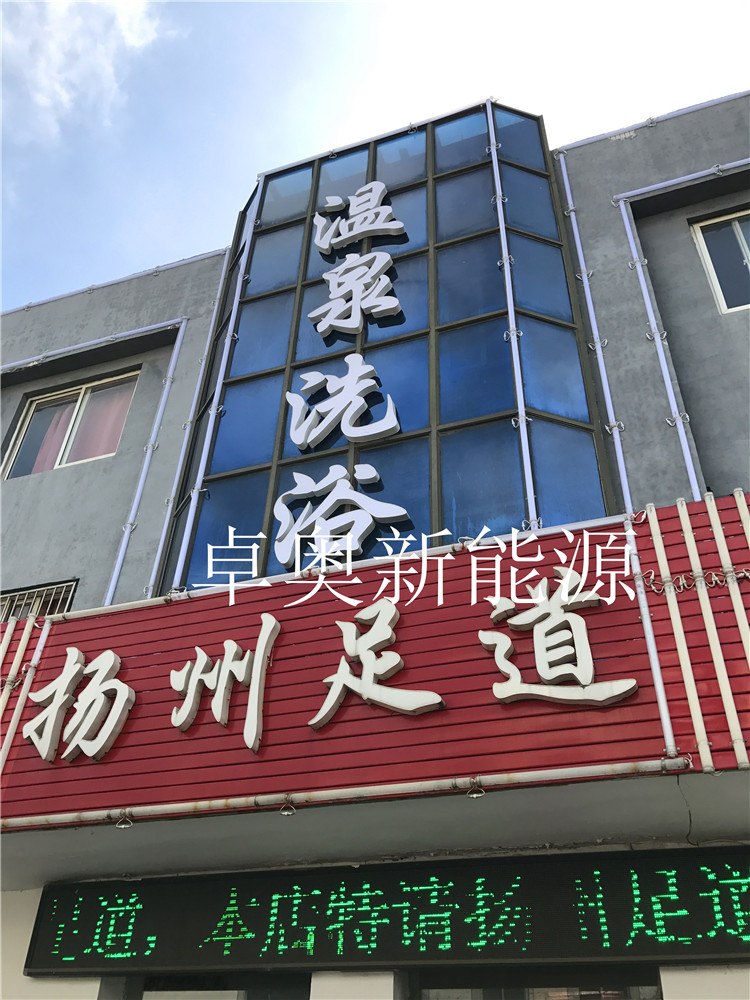 祝賀卓奧公司為蘇州地區(qū)足浴會所打造舒適熱水系統(tǒng)